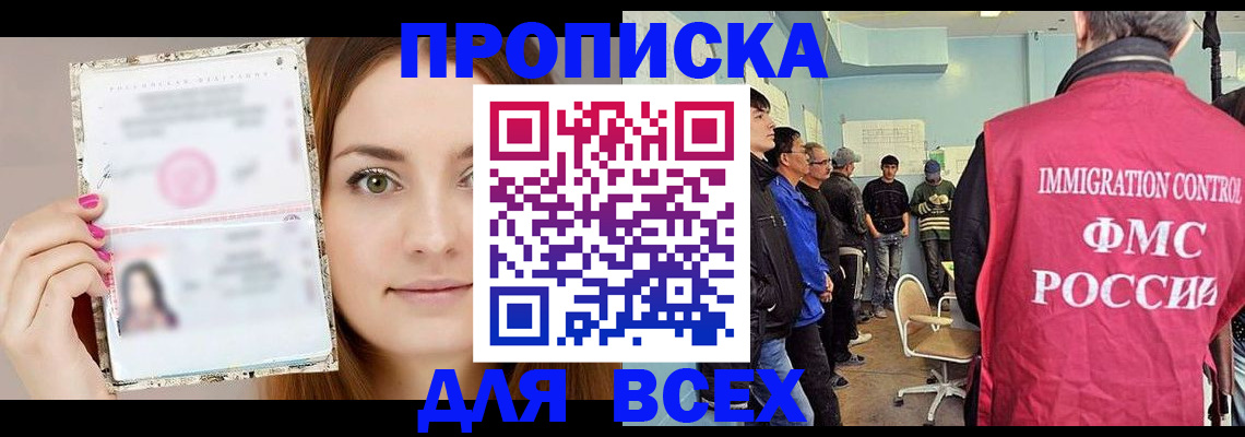 прописка в квартире в Зуевке