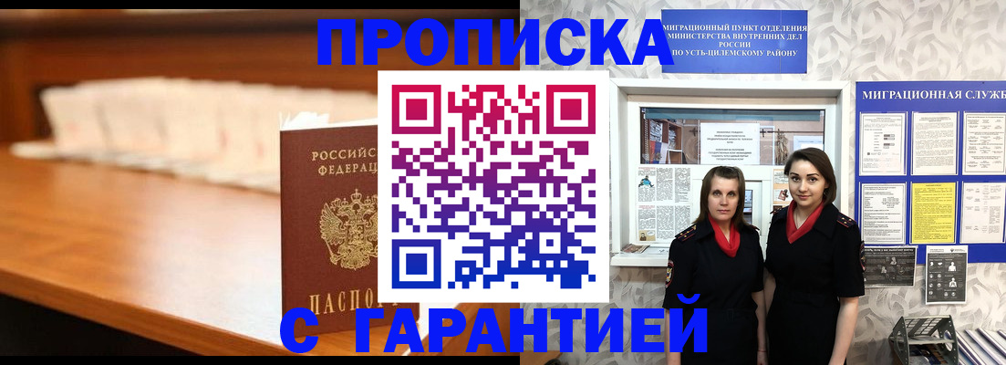 прописка паспорт в Зуевке