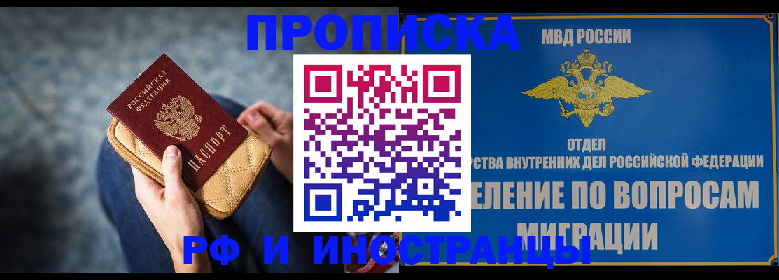 купить прописку в Зуевке